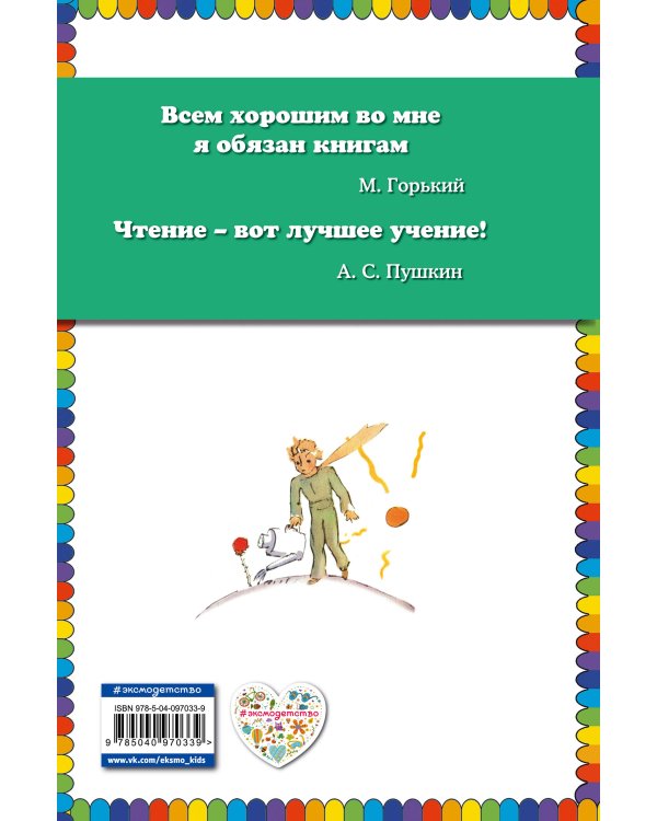Маленький принц (рис. автора)_