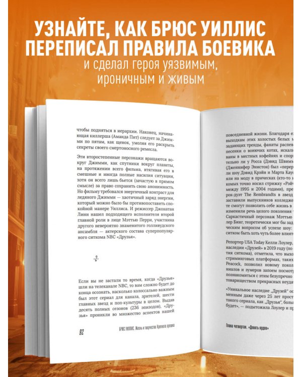 Брюс Уиллис. Жизнь и творчество Крепкого орешка