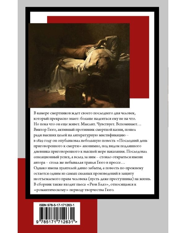 Последний день приговоренного к смерти