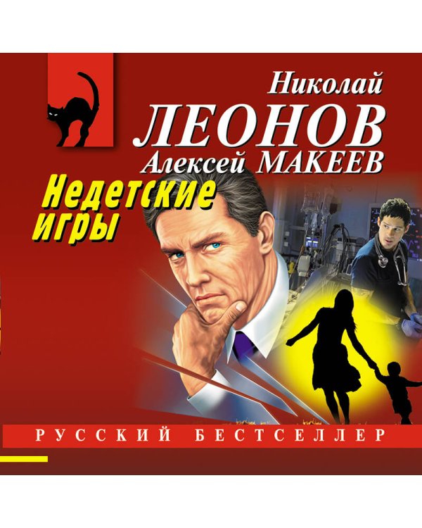 Недетские игры
