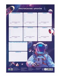 Расписание уроков. Космос. 28,5х40 см. ГЕОДОМ