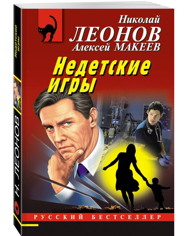 Недетские игры