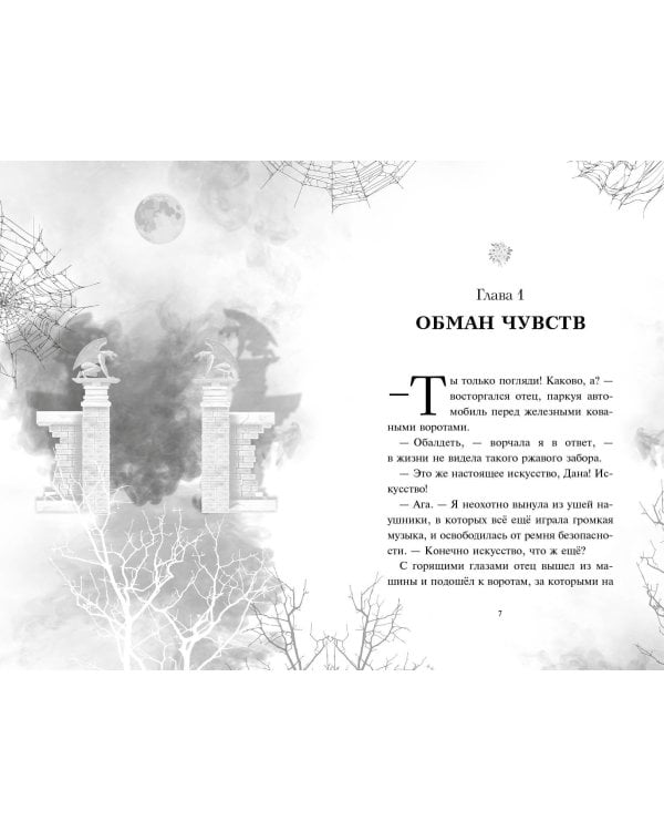 Дана Мэллори и дом оживших теней (новое оформление)