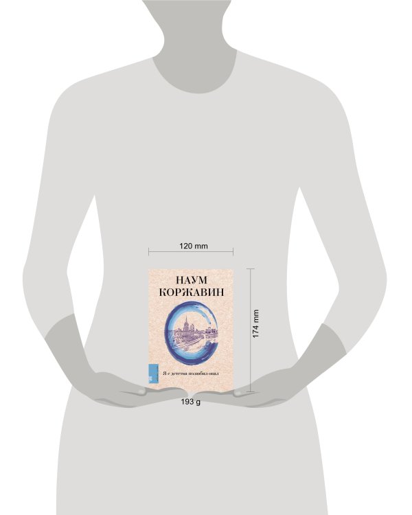 Я с детства полюбил овал