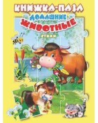 Домашние животные