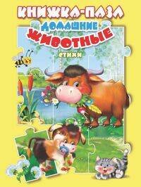 Домашние животные