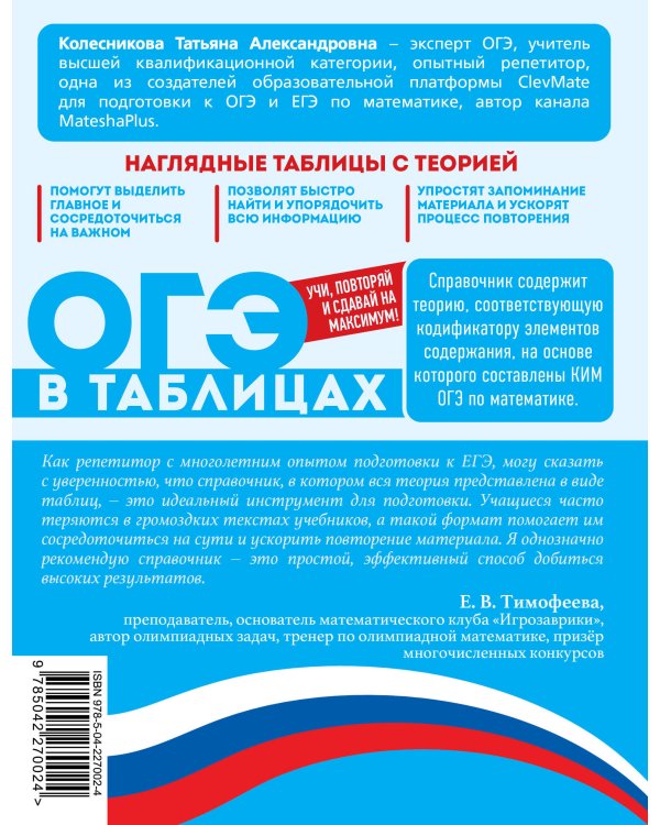 Дополнительное изображение книги «Математика»