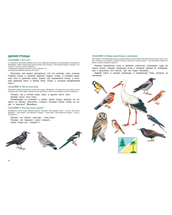 Говорим правильно. Уроки с логопедом