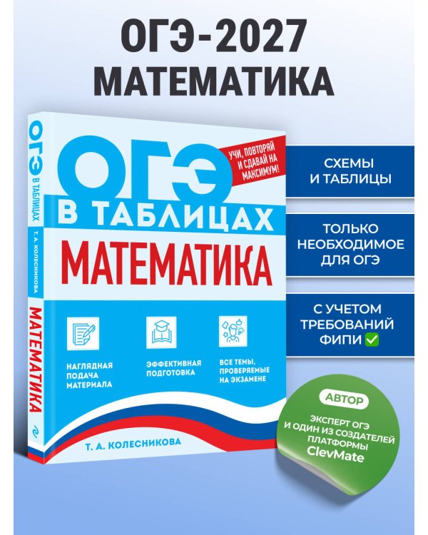 Дополнительное изображение книги «Математика»