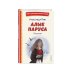 Алые паруса. Рассказы (ил. Н. Новосвитной)