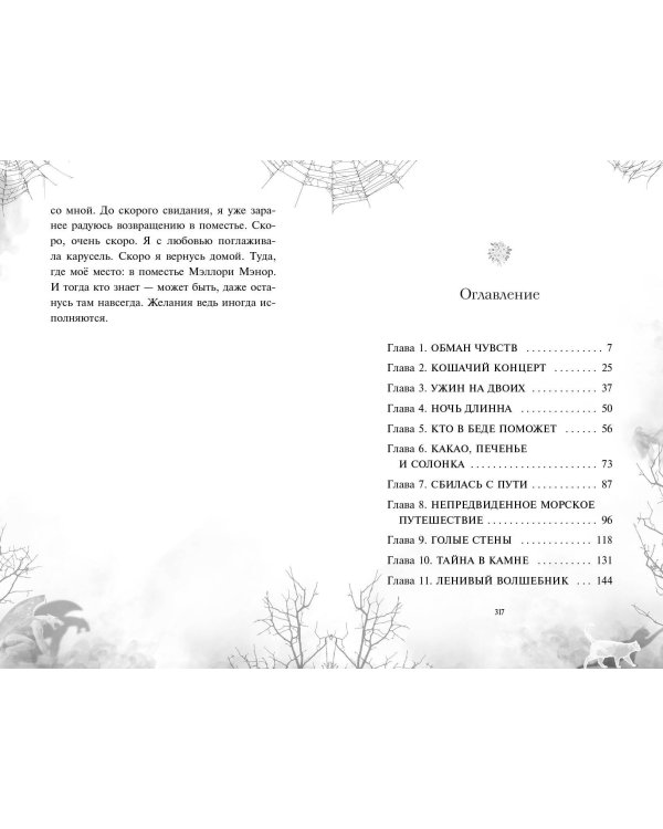 Дана Мэллори и дом оживших теней (новое оформление)