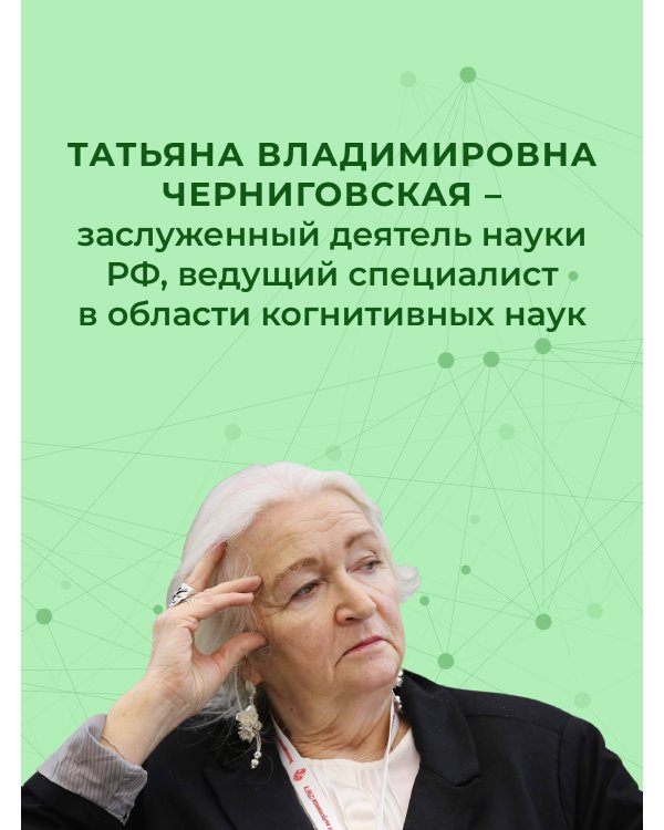 Мозг, язык и сознание. Чеширская улыбка кота Шрёдингера