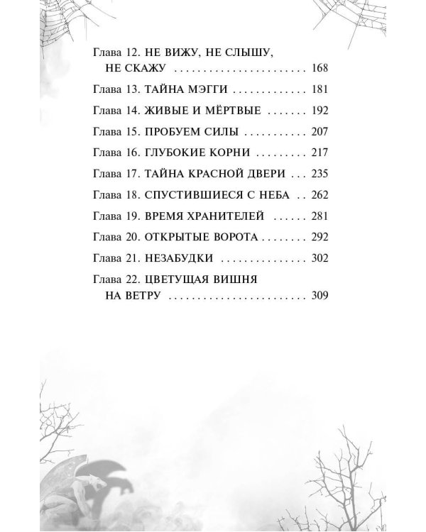 Дана Мэллори и дом оживших теней (новое оформление)