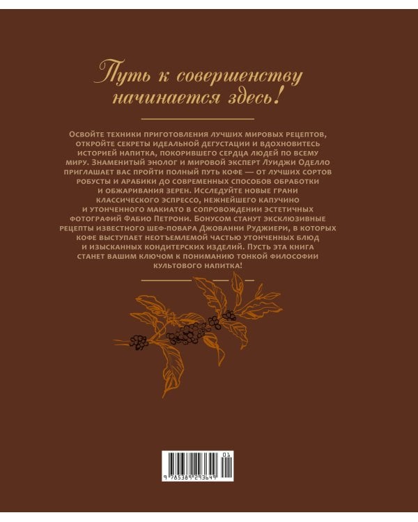 Философия кофе. От зерна до идеального напитка