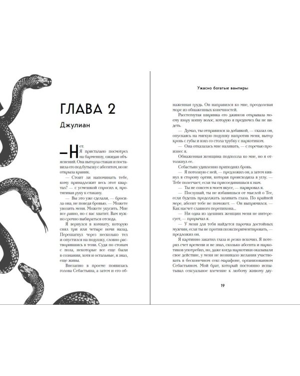 Ужасно богатые вампиры. Второй Обряд (#2)