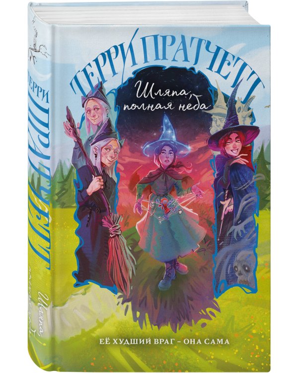 Шляпа, полная неба