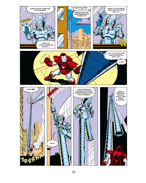 Железный Человек. Войны брони