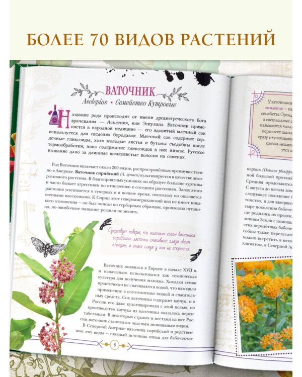 Опасные растения. От ядовитых до аллергенных