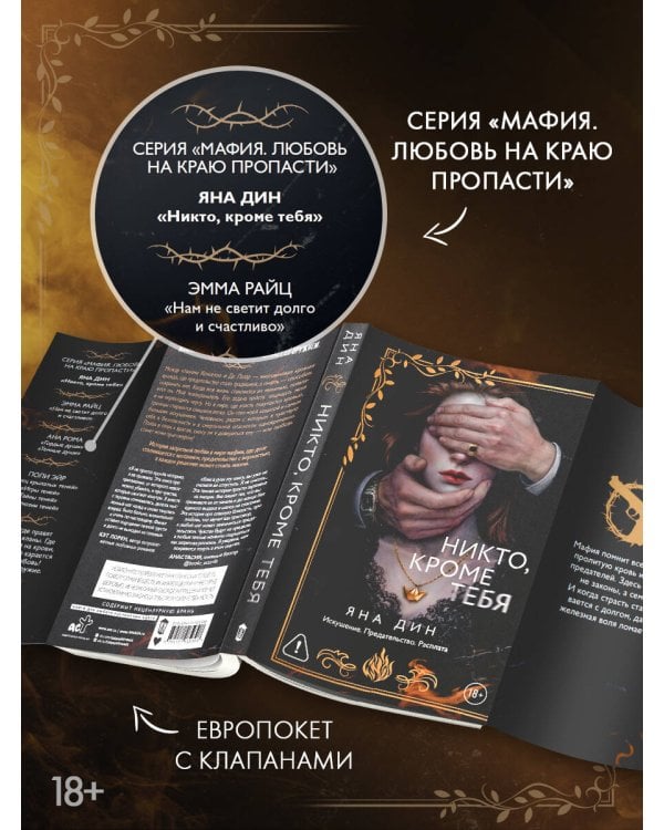 Никто, кроме тебя