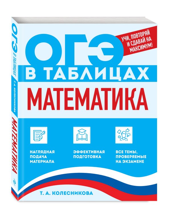 Дополнительное изображение книги «Математика»
