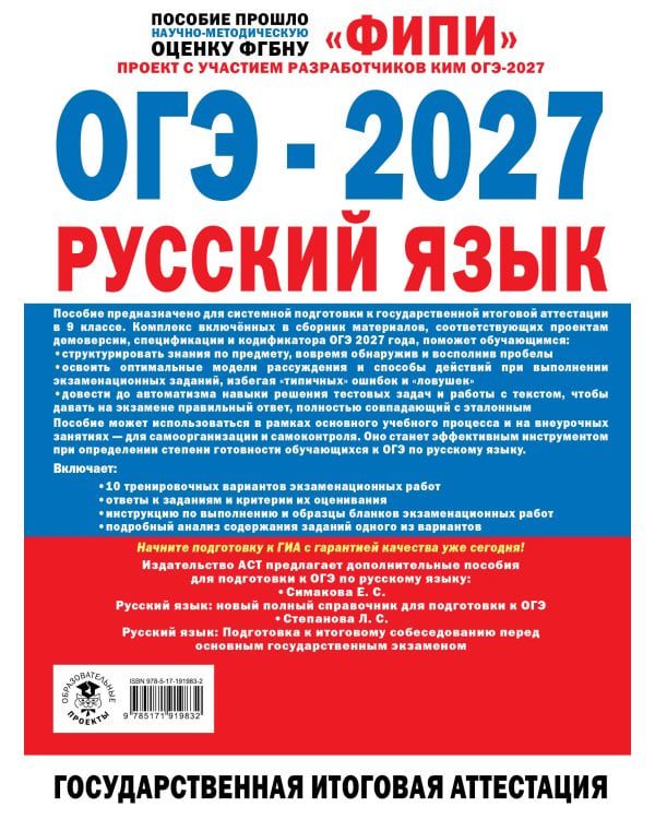 Дополнительное изображение книги «ОГЭ-2027. Русский язык. 10 тренировочных вариантов экзаменационных работ для подготовки к основному государственному экзамену»