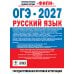 Дополнительное изображение книги «ОГЭ-2027. Русский язык. 10 тренировочных вариантов экзаменационных работ для подготовки к основному государственному экзамену»