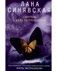 Обитель Джека Потрошителя