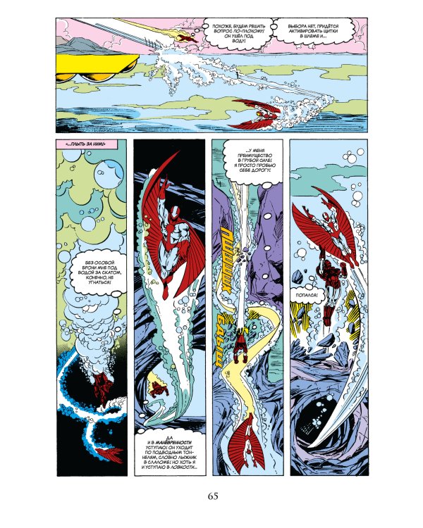 Железный Человек. Войны брони