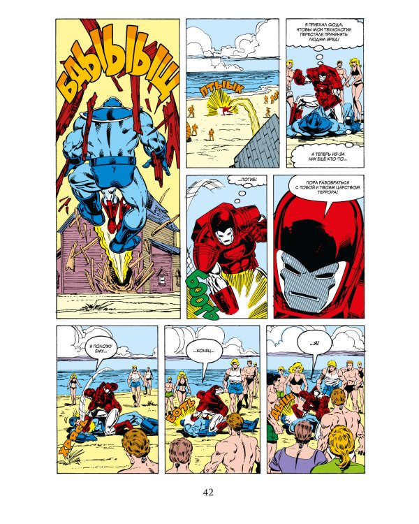 Железный Человек. Войны брони