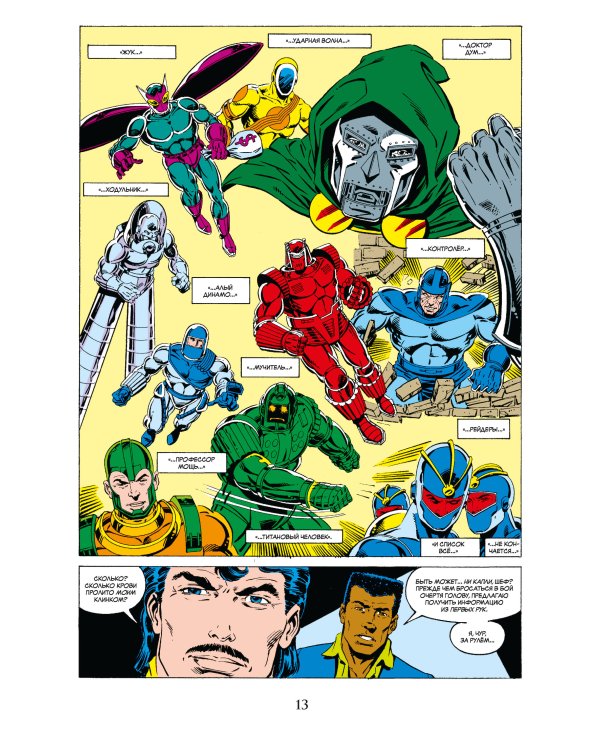 Железный Человек. Войны брони