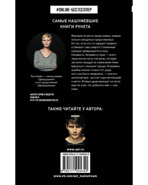 Двоедушница