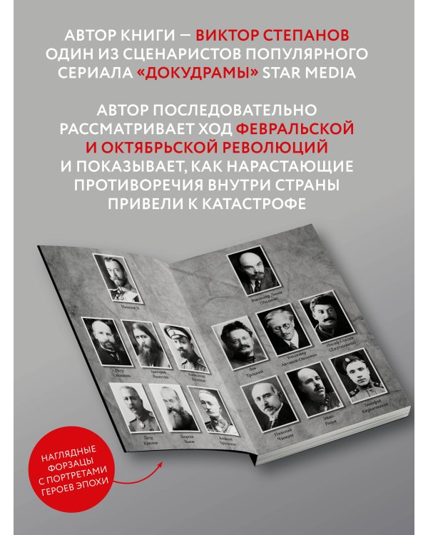 Дополнительное изображение книги «Подлинная история русской революции»