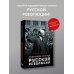 Дополнительное изображение книги «Подлинная история русской революции»