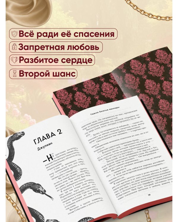Ужасно богатые вампиры. Второй Обряд (#2)