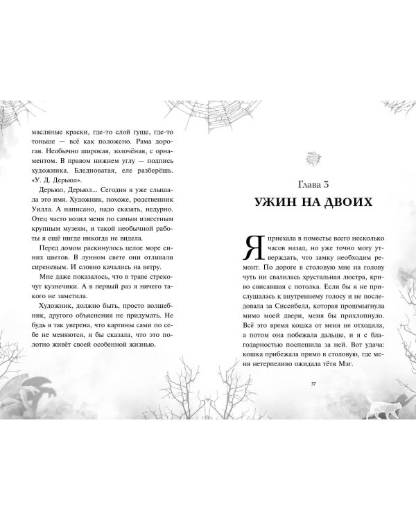 Дана Мэллори и дом оживших теней (новое оформление)