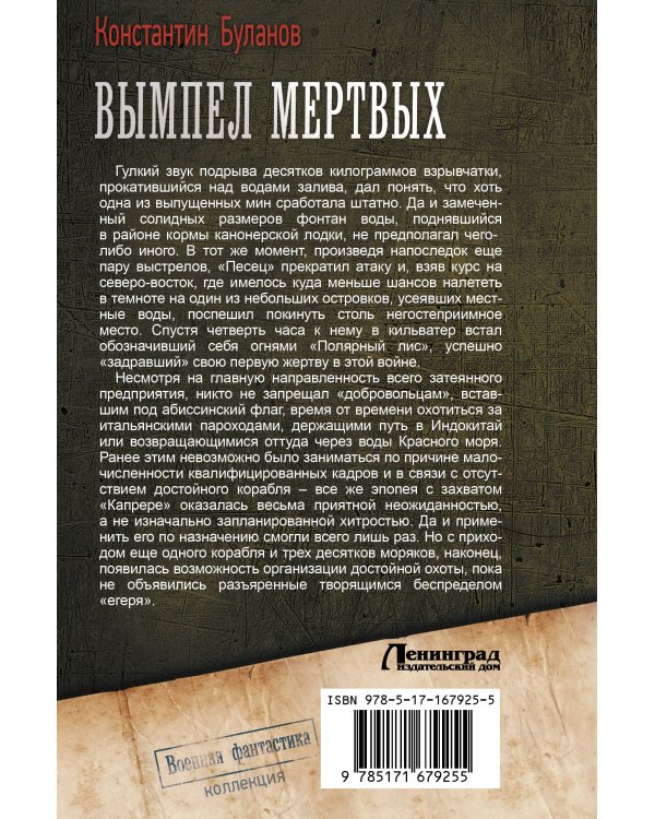 Вымпел мертвых-1