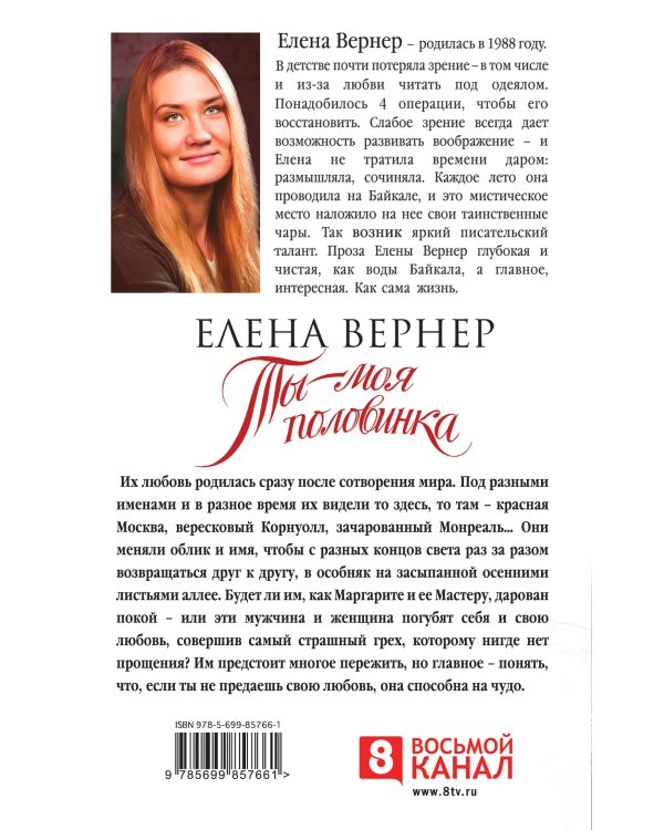 Дополнительное изображение книги «Ты – моя половинка»