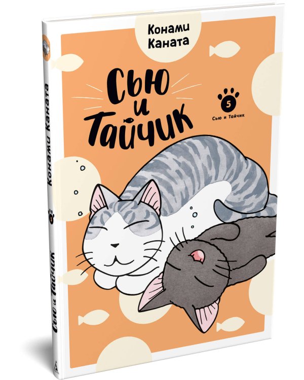 Дополнительное изображение книги «Сью и Тайчик. Кн. 5»