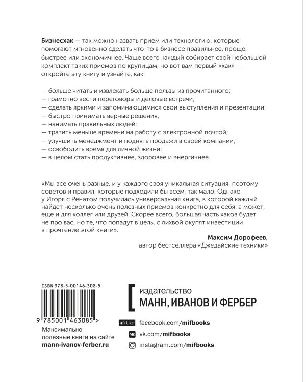 Бизнесхак на каждый день 2.0