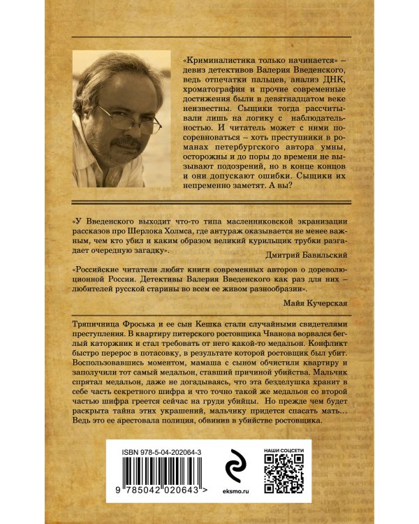 Сыщики из третьей гимназии и Секрет медальонов