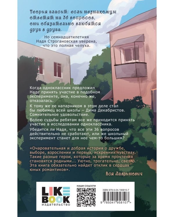 Комплект из 2-х книг: Майское лето (новое оформление) + 36 вопросов, чтобы влюбиться (новое оформление)