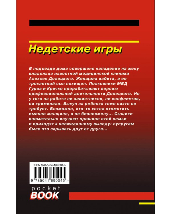 Недетские игры