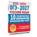 Дополнительное изображение книги «ОГЭ-2027. Русский язык. 10 тренировочных вариантов экзаменационных работ для подготовки к основному государственному экзамену»