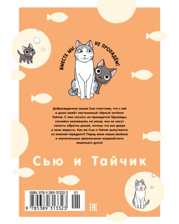 Дополнительное изображение книги «Сью и Тайчик. Кн. 5»