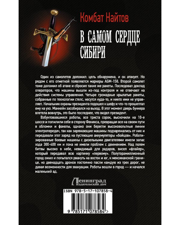 В самом сердце Сибири