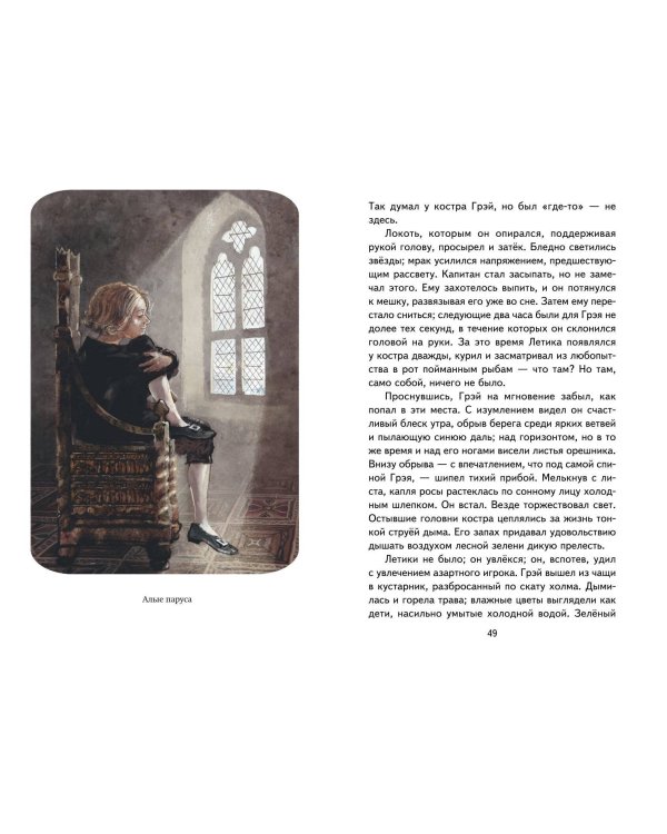 Алые паруса. Рассказы (ил. Н. Новосвитной)
