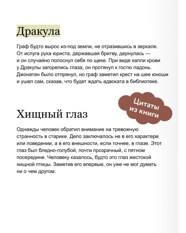 Страшные истории. Классические рассказы о Дракуле, Франкенштейне и других монстрах
