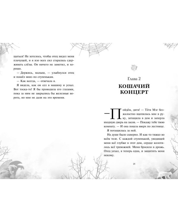 Дана Мэллори и дом оживших теней (новое оформление)