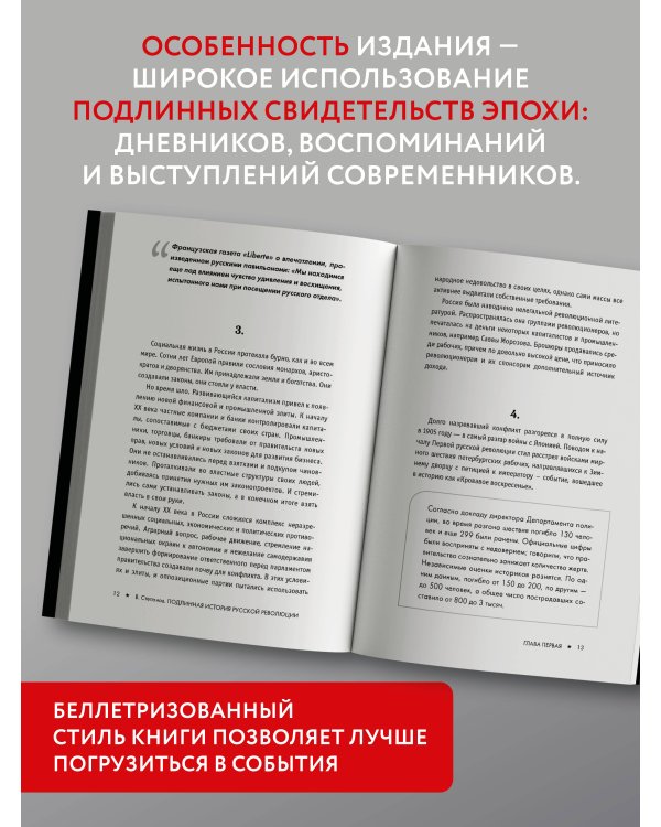 Дополнительное изображение книги «Подлинная история русской революции»