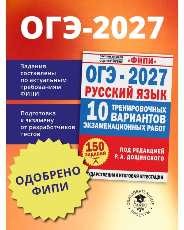 Дополнительное изображение книги «ОГЭ-2027. Русский язык. 10 тренировочных вариантов экзаменационных работ для подготовки к основному государственному экзамену»